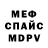 Меф 4 MMC ani lip